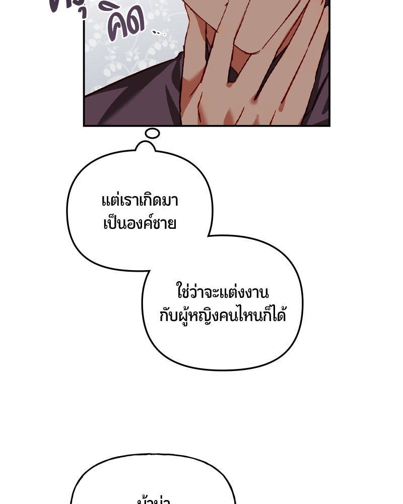 รังรักจักรพรรดินี - หน้า 17