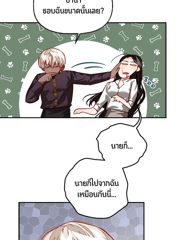รังรักจักรพรรดินี - หน้า 18