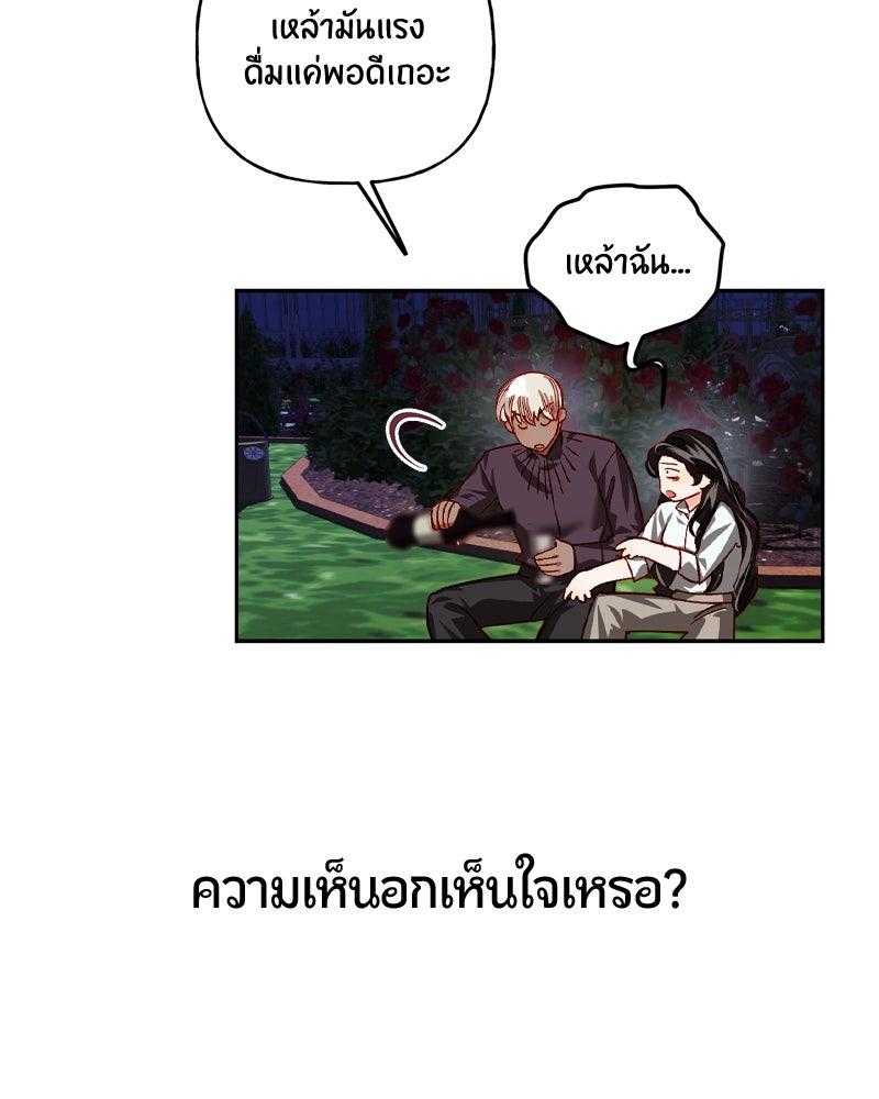 รังรักจักรพรรดินี - หน้า 22