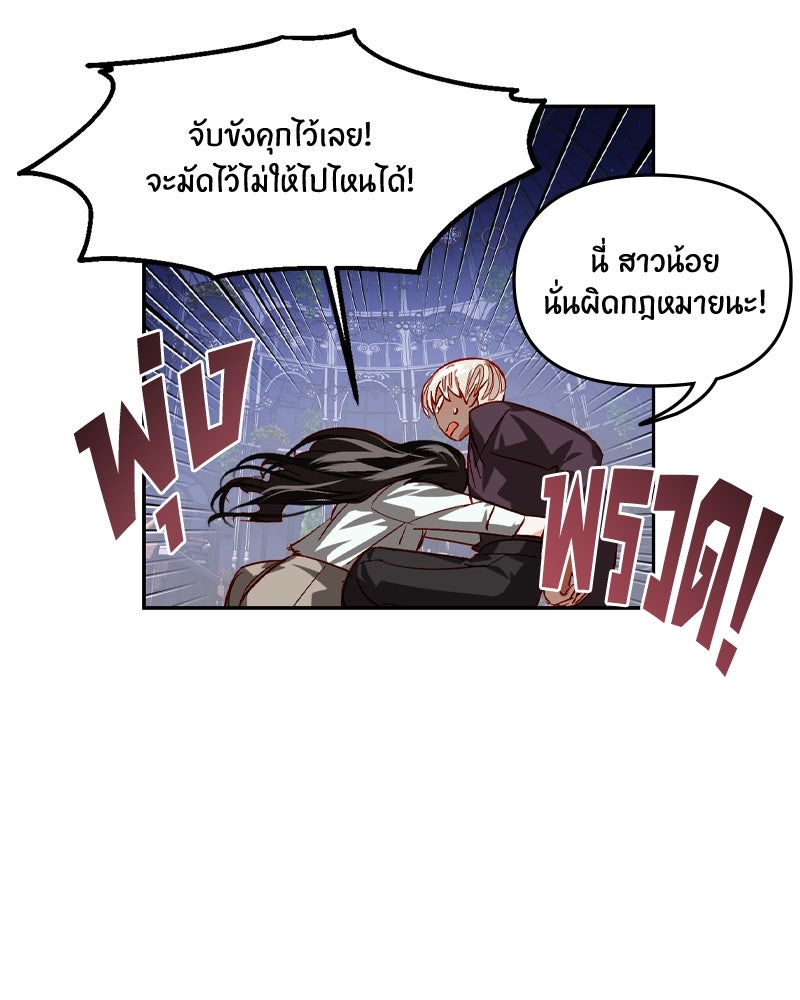 รังรักจักรพรรดินี - หน้า 23