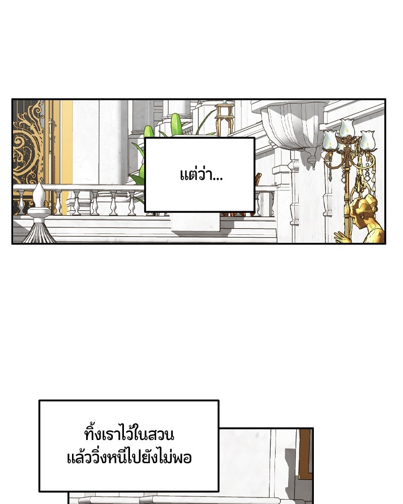 รังรักจักรพรรดินี - หน้า 24