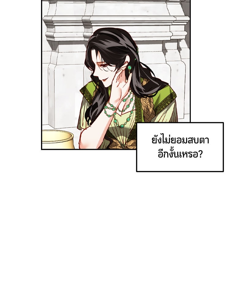 รังรักจักรพรรดินี - หน้า 25