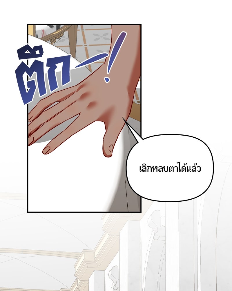 รังรักจักรพรรดินี - หน้า 26