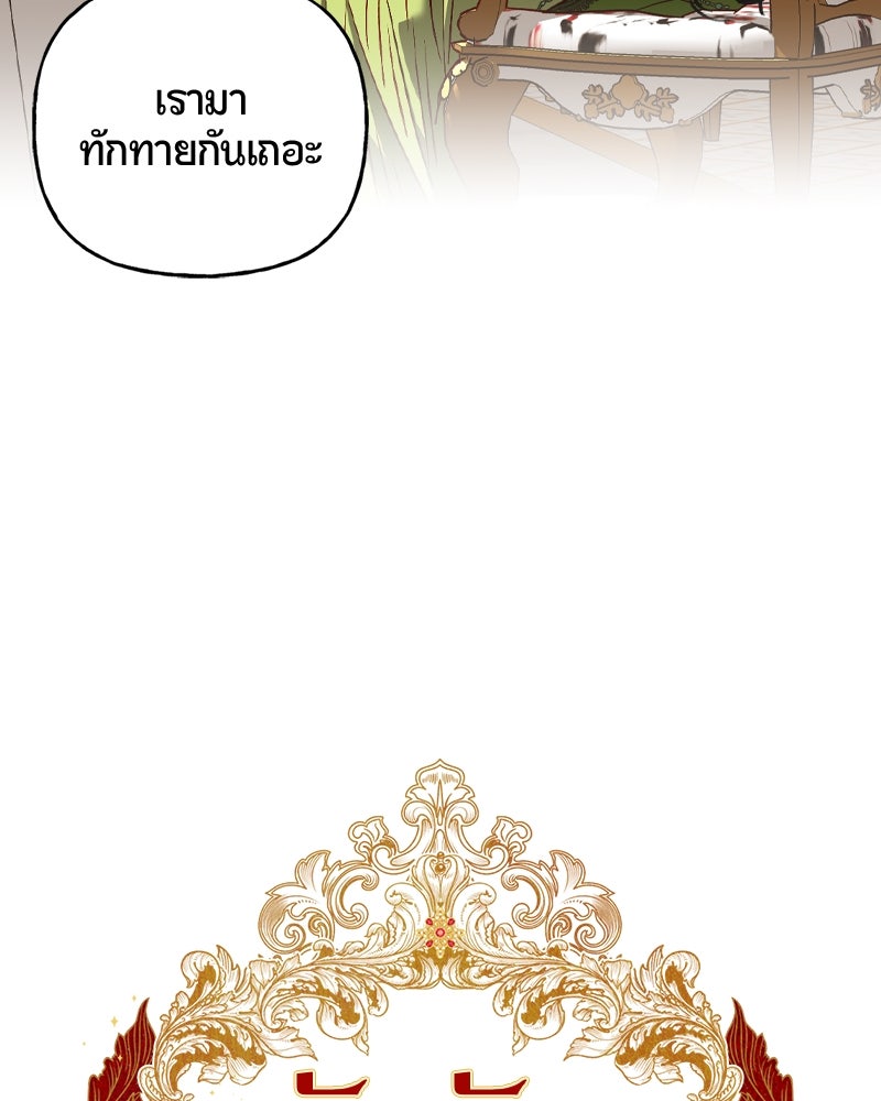 รังรักจักรพรรดินี - หน้า 28