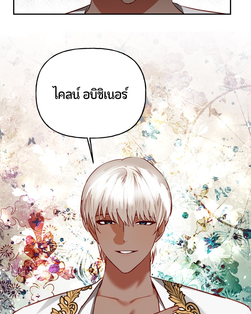 รังรักจักรพรรดินี - หน้า 33