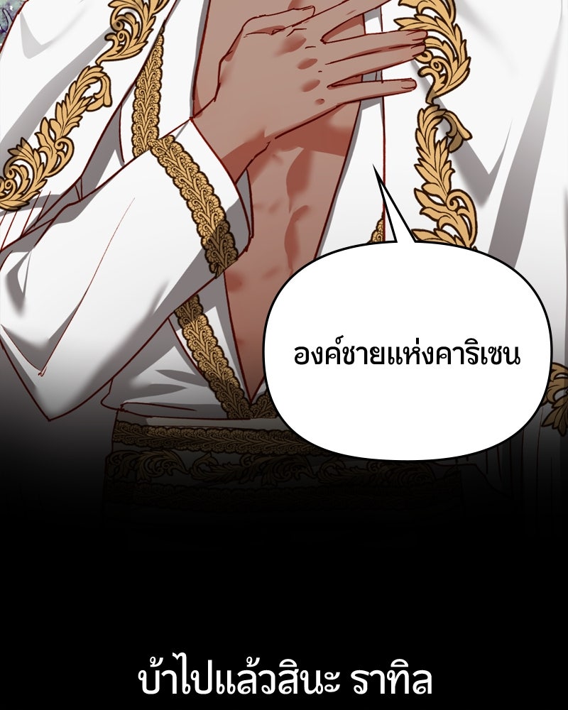 รังรักจักรพรรดินี - หน้า 34