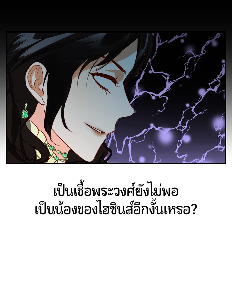 รังรักจักรพรรดินี - หน้า 35