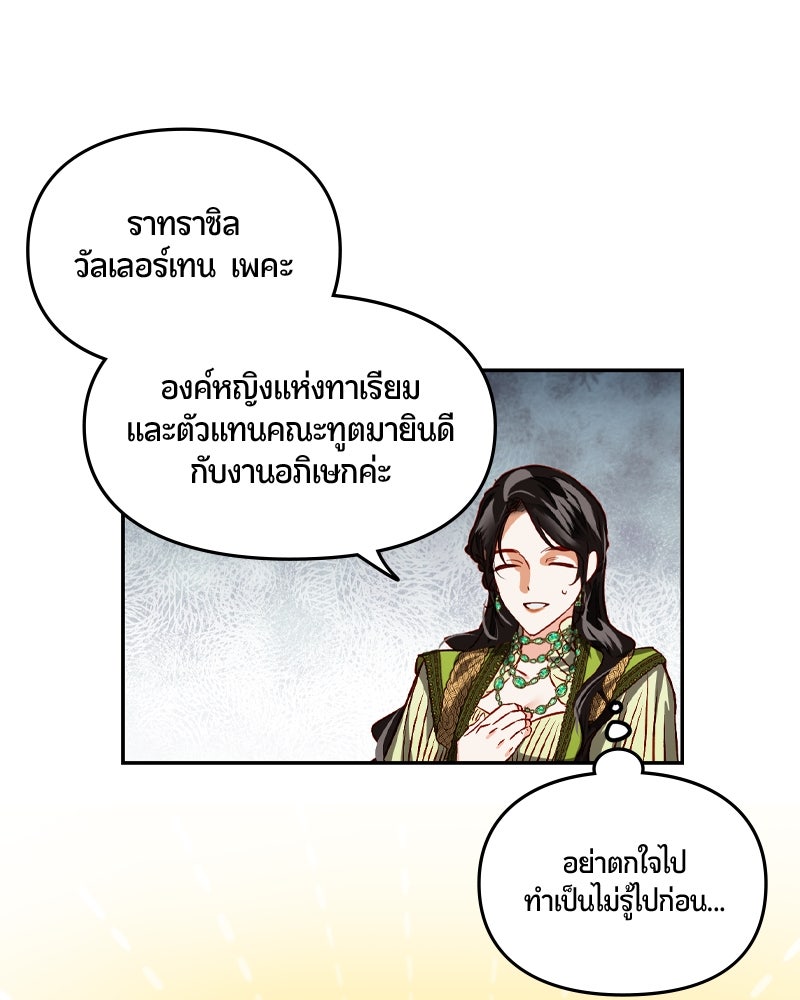 รังรักจักรพรรดินี - หน้า 36