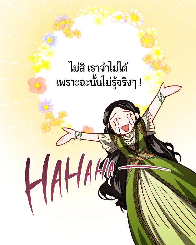 รังรักจักรพรรดินี - หน้า 37