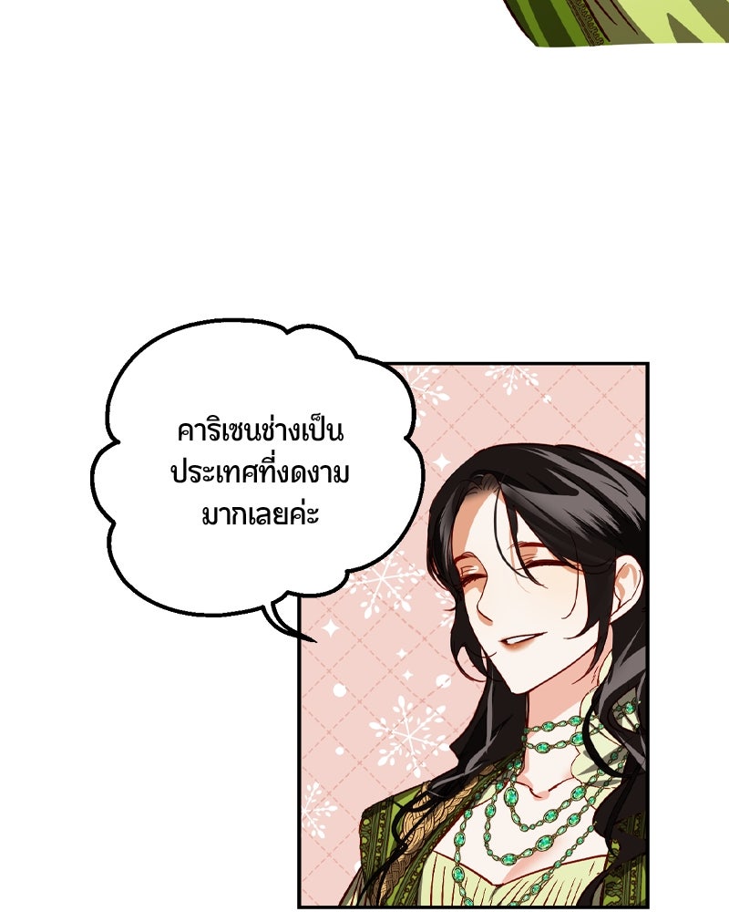 รังรักจักรพรรดินี - หน้า 38
