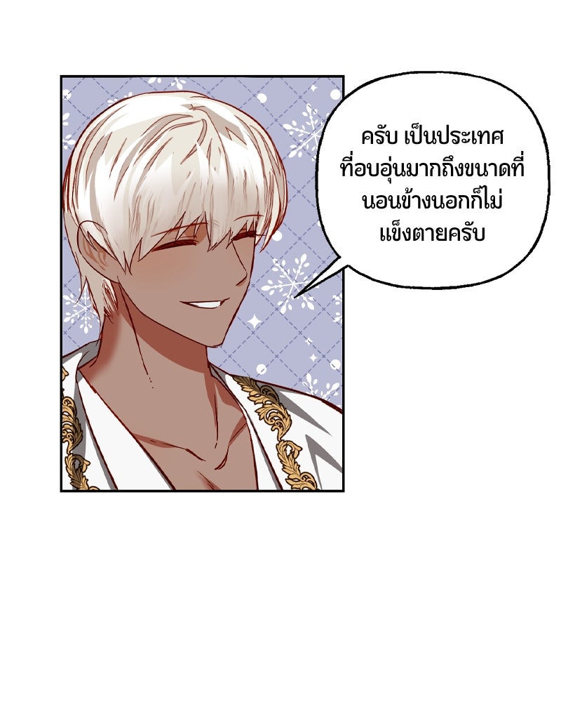 รังรักจักรพรรดินี - หน้า 39
