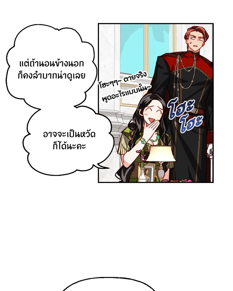 รังรักจักรพรรดินี - หน้า 40