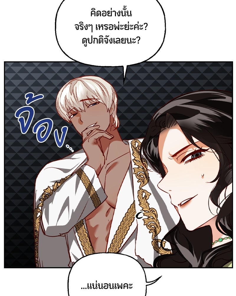 รังรักจักรพรรดินี - หน้า 41