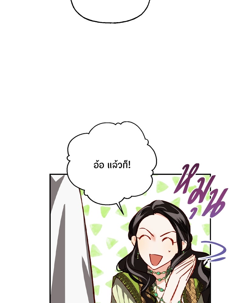 รังรักจักรพรรดินี - หน้า 42