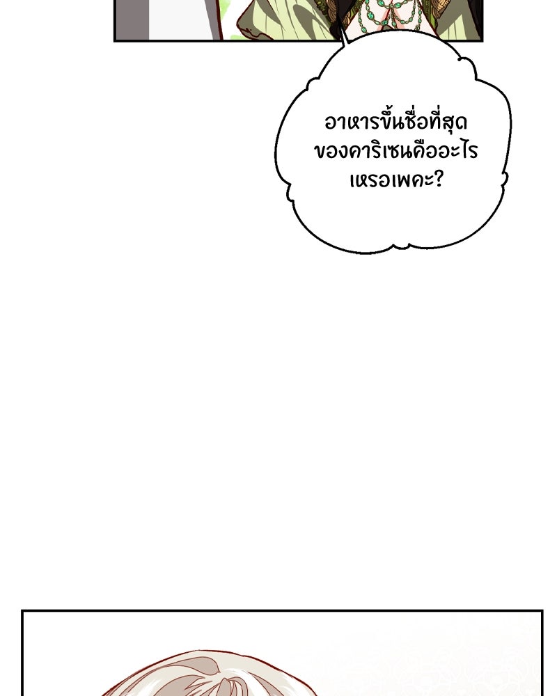 รังรักจักรพรรดินี - หน้า 43