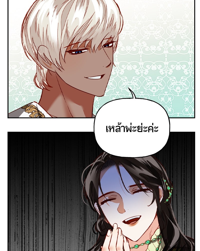รังรักจักรพรรดินี - หน้า 44
