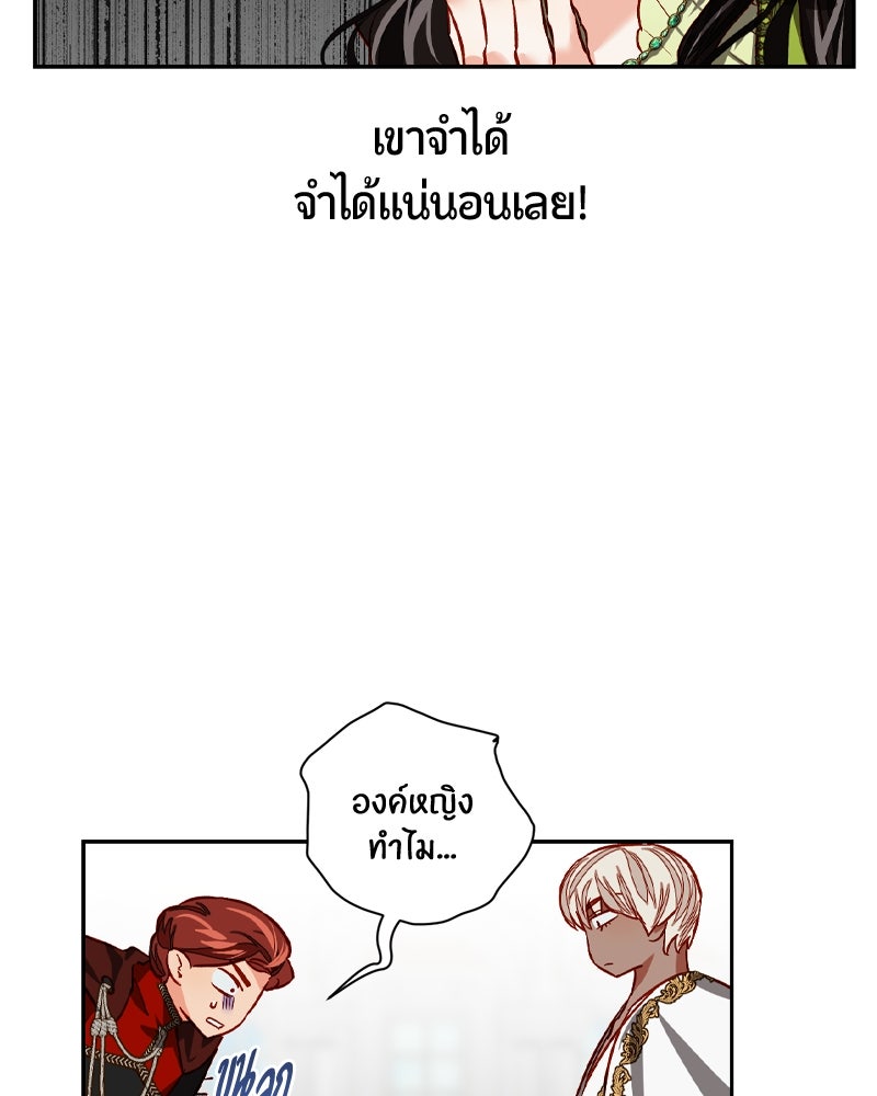 รังรักจักรพรรดินี - หน้า 45