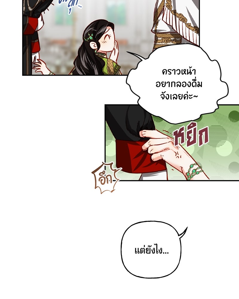 รังรักจักรพรรดินี - หน้า 46