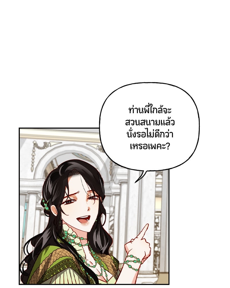 รังรักจักรพรรดินี - หน้า 47