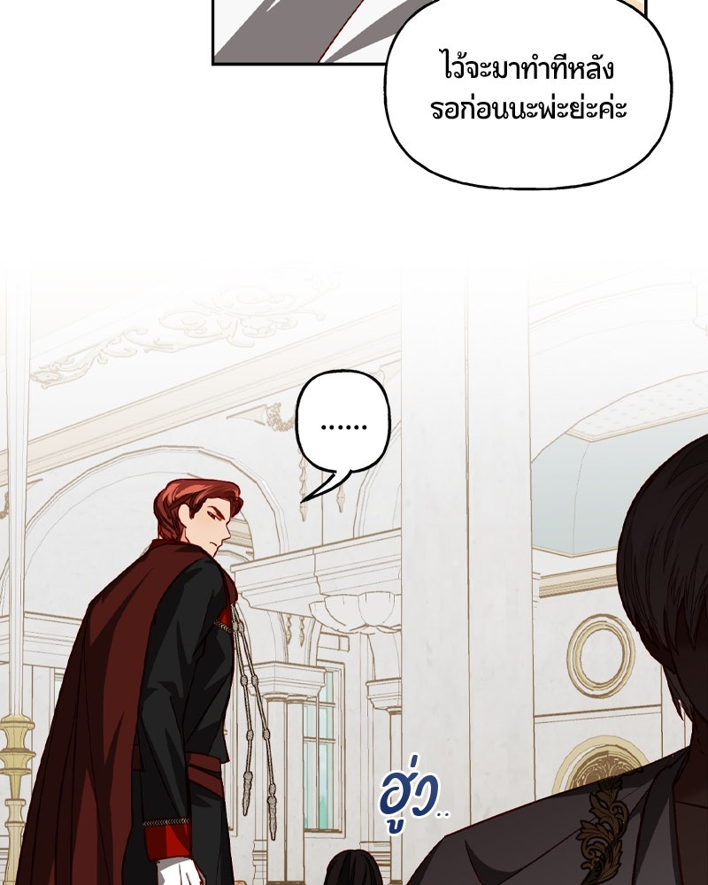 รังรักจักรพรรดินี - หน้า 49