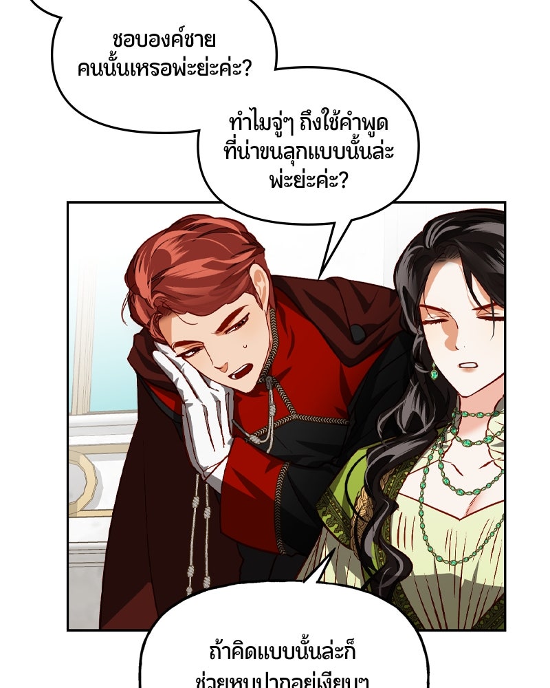 รังรักจักรพรรดินี - หน้า 51