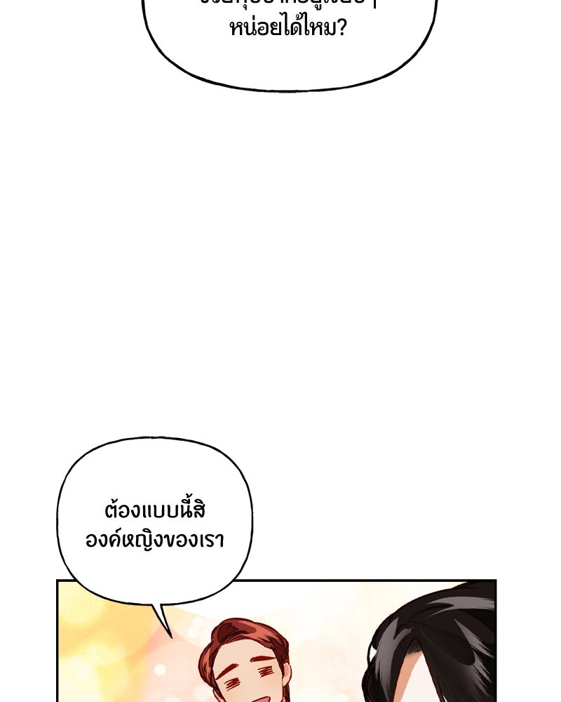 รังรักจักรพรรดินี - หน้า 52