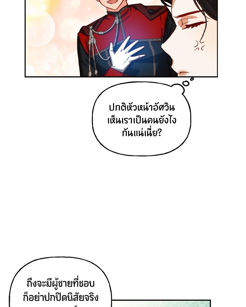 รังรักจักรพรรดินี - หน้า 53