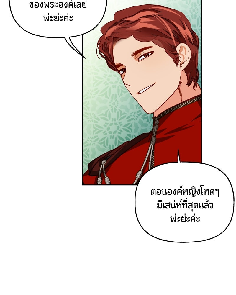 รังรักจักรพรรดินี - หน้า 54