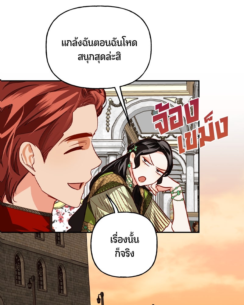 รังรักจักรพรรดินี - หน้า 55