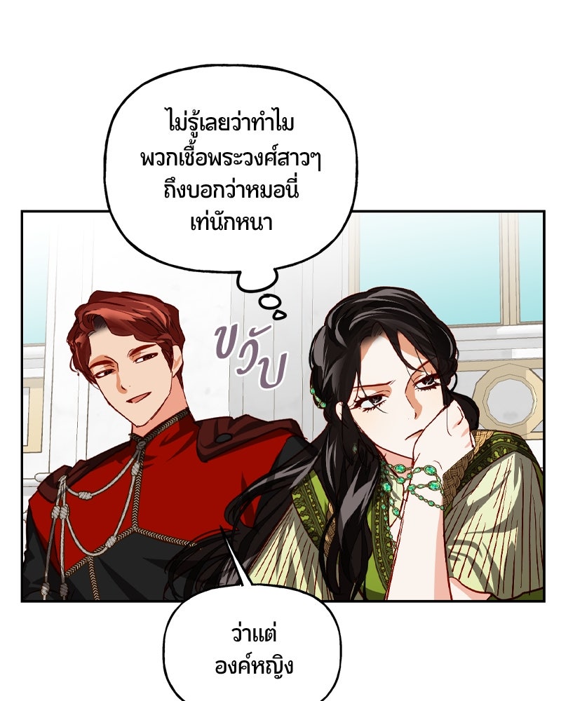 รังรักจักรพรรดินี - หน้า 59