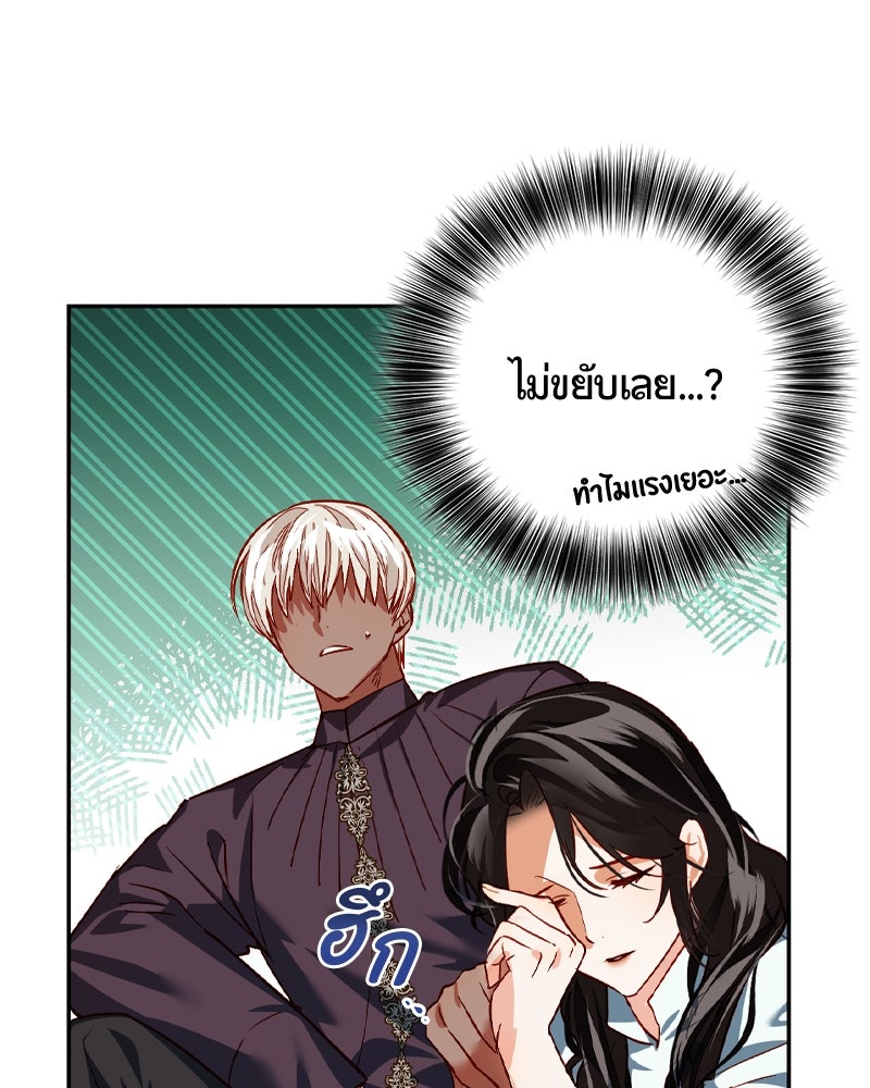 รังรักจักรพรรดินี - หน้า 6