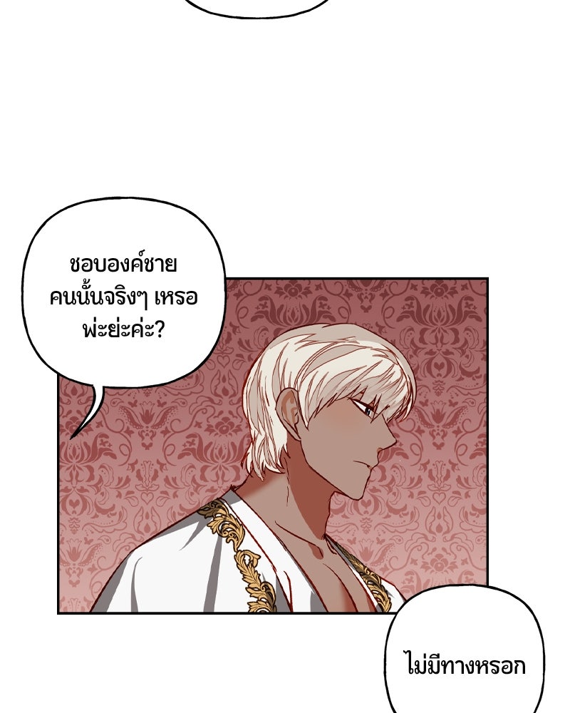 รังรักจักรพรรดินี - หน้า 60