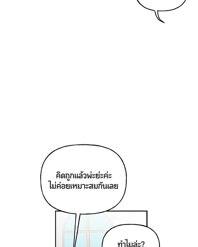 รังรักจักรพรรดินี - หน้า 61