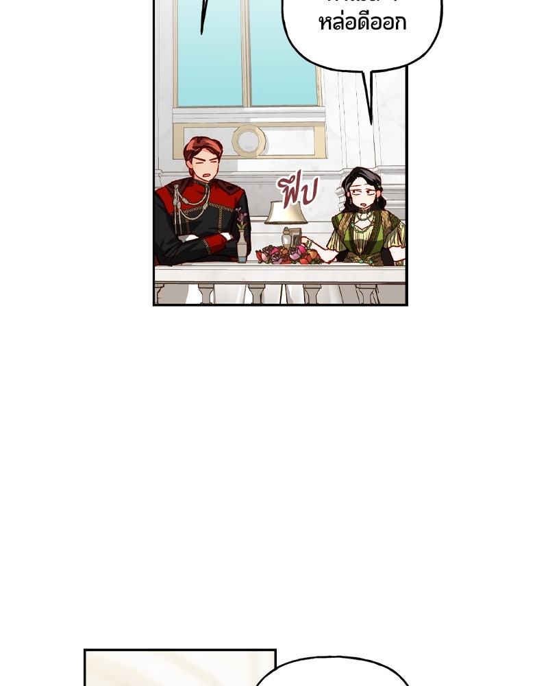 รังรักจักรพรรดินี - หน้า 62