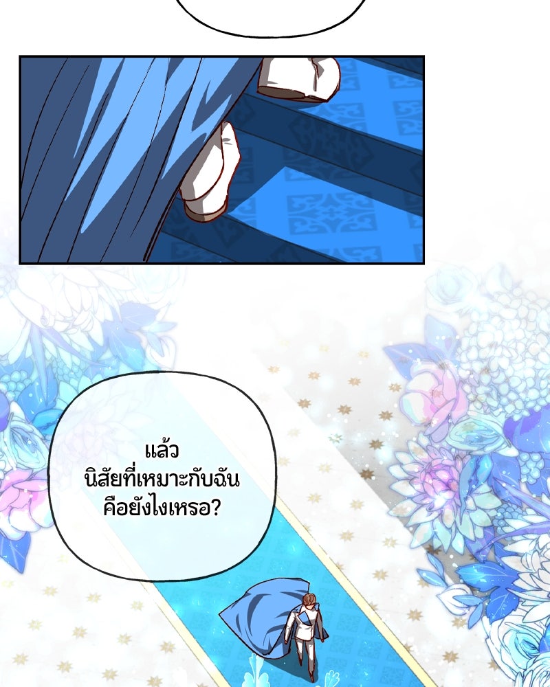 รังรักจักรพรรดินี - หน้า 64