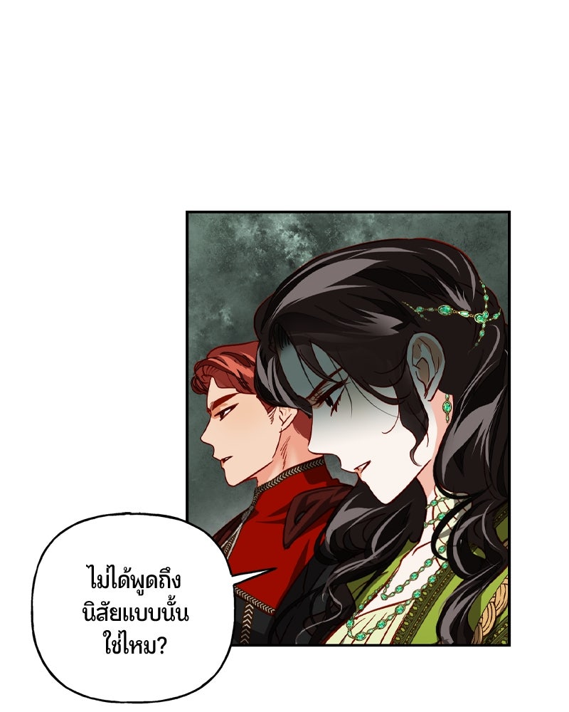 รังรักจักรพรรดินี - หน้า 67