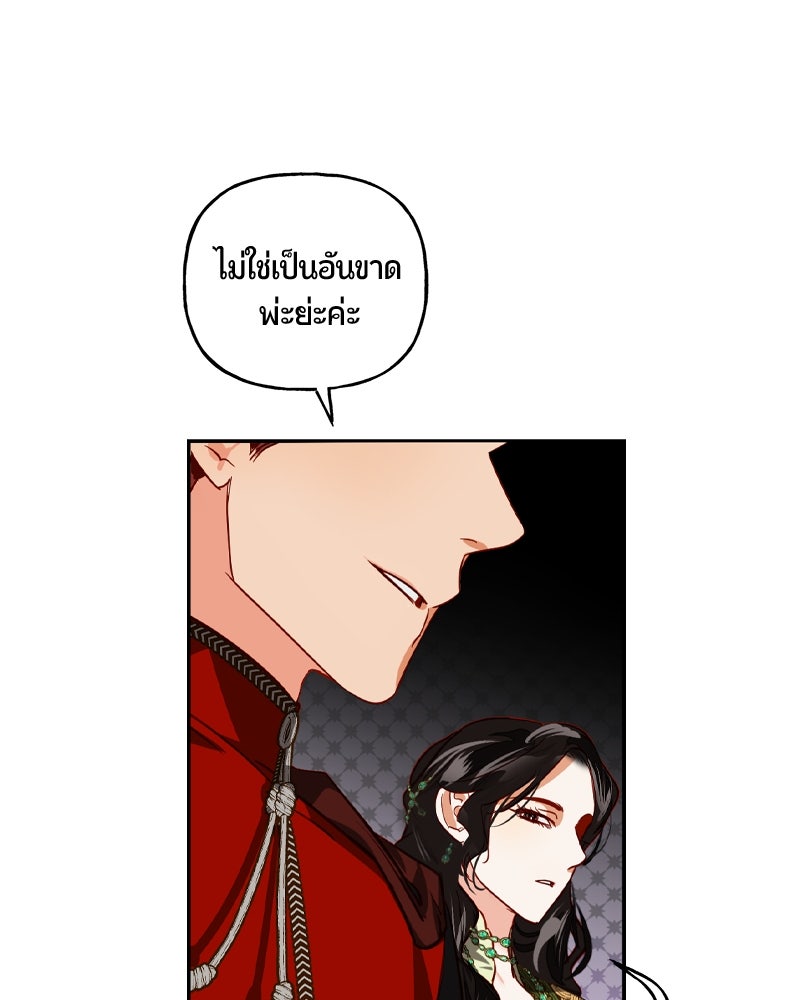 รังรักจักรพรรดินี - หน้า 68