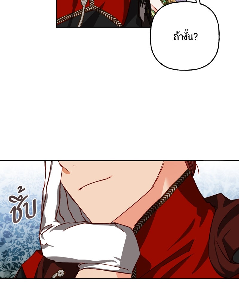 รังรักจักรพรรดินี - หน้า 69