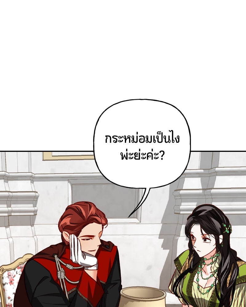 รังรักจักรพรรดินี - หน้า 70