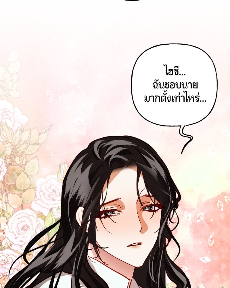 รังรักจักรพรรดินี - หน้า 9