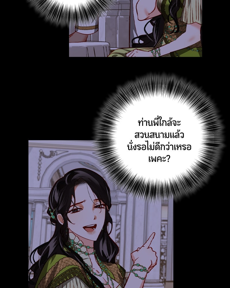 รังรักจักรพรรดินี - หน้า 103