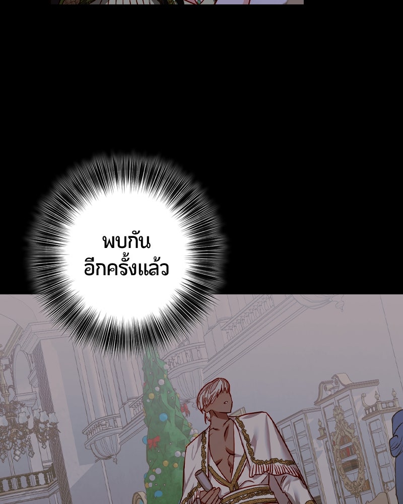 รังรักจักรพรรดินี - หน้า 104