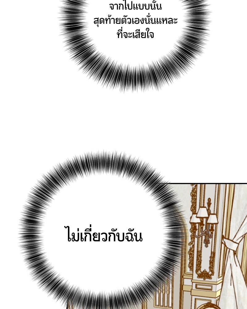 รังรักจักรพรรดินี - หน้า 108