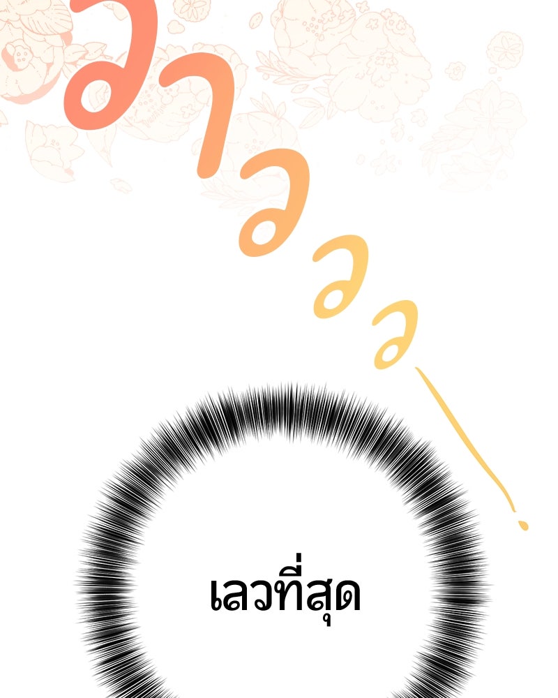 รังรักจักรพรรดินี - หน้า 20