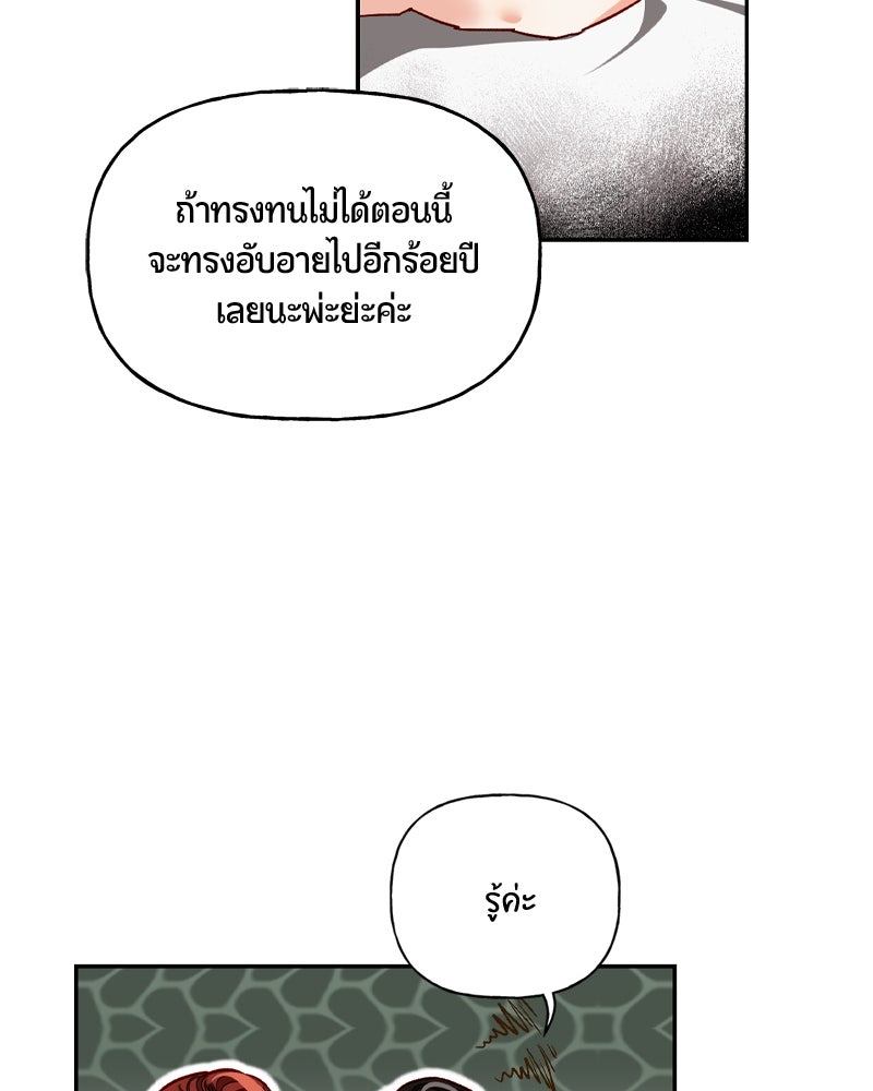 รังรักจักรพรรดินี - หน้า 22