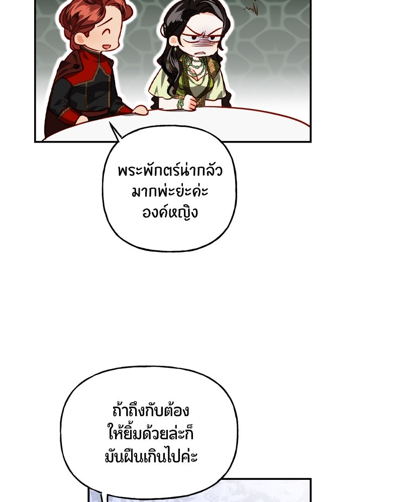 รังรักจักรพรรดินี - หน้า 23