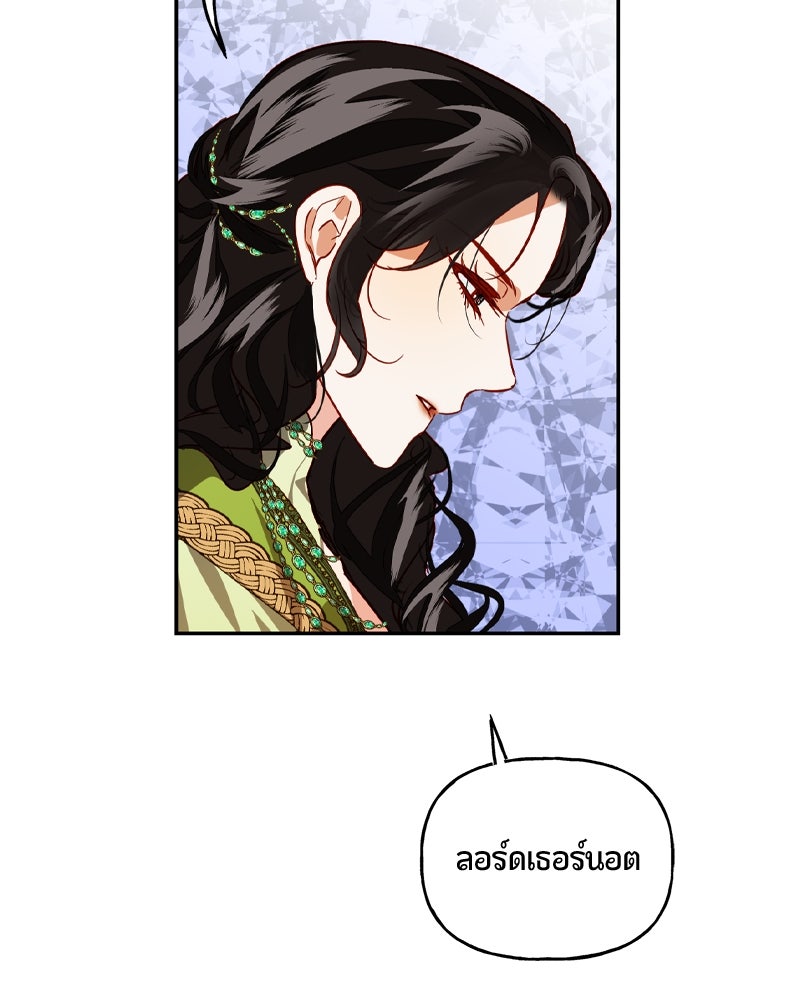 รังรักจักรพรรดินี - หน้า 24