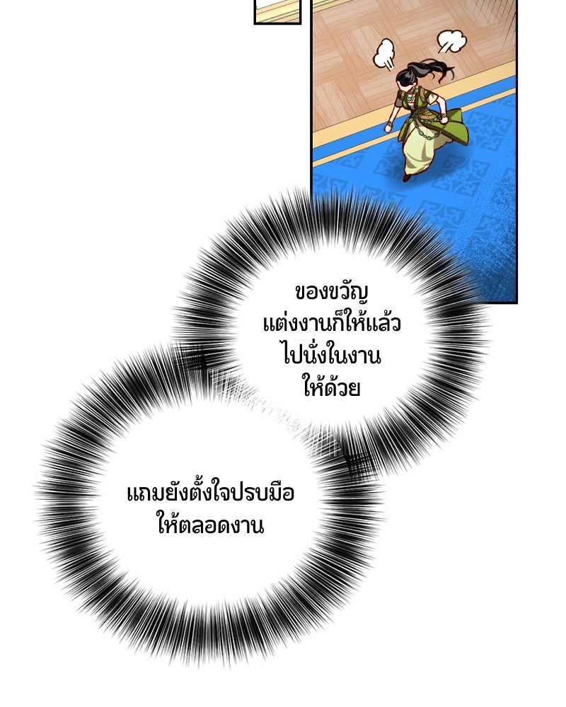 รังรักจักรพรรดินี - หน้า 26