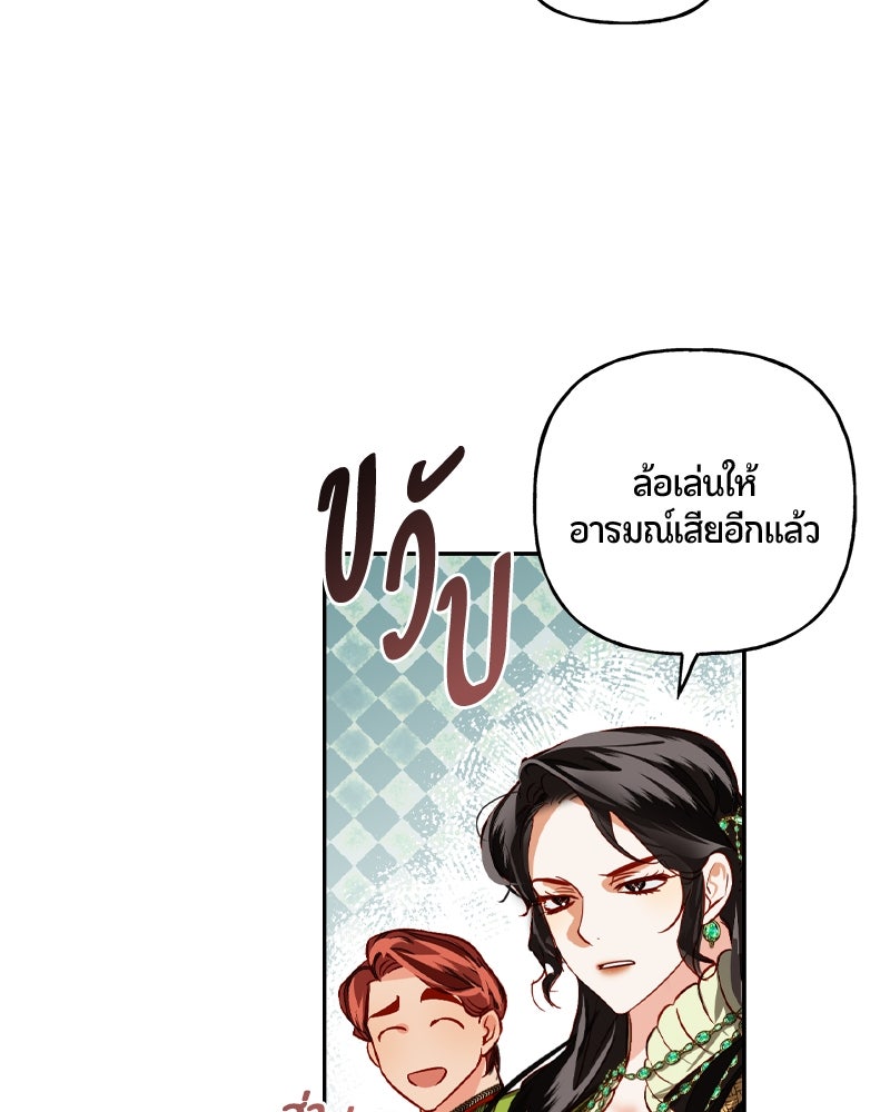 รังรักจักรพรรดินี - หน้า 3
