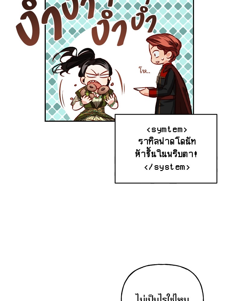รังรักจักรพรรดินี - หน้า 32